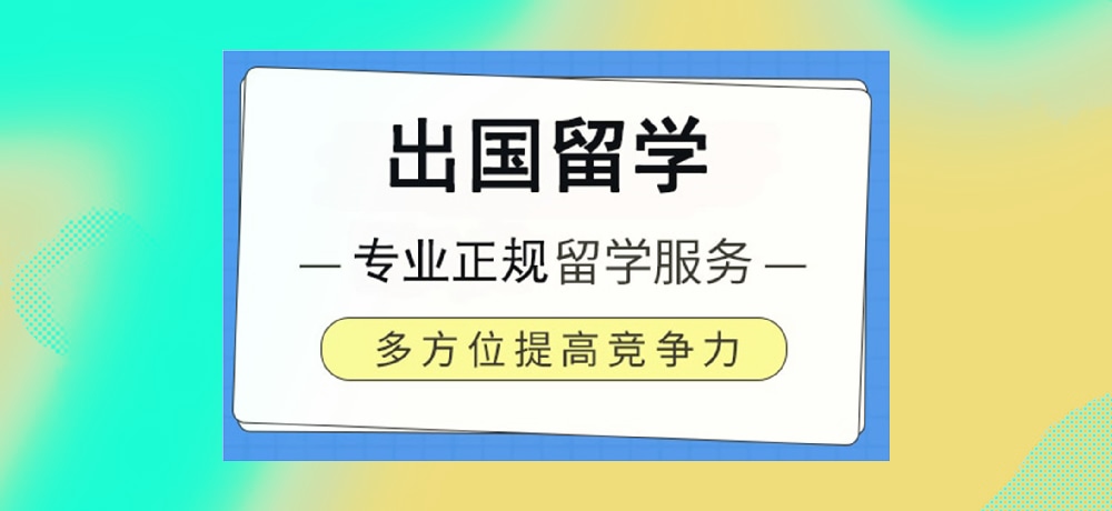 留学图片