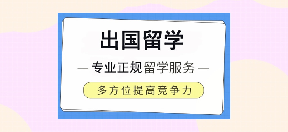 留学图片