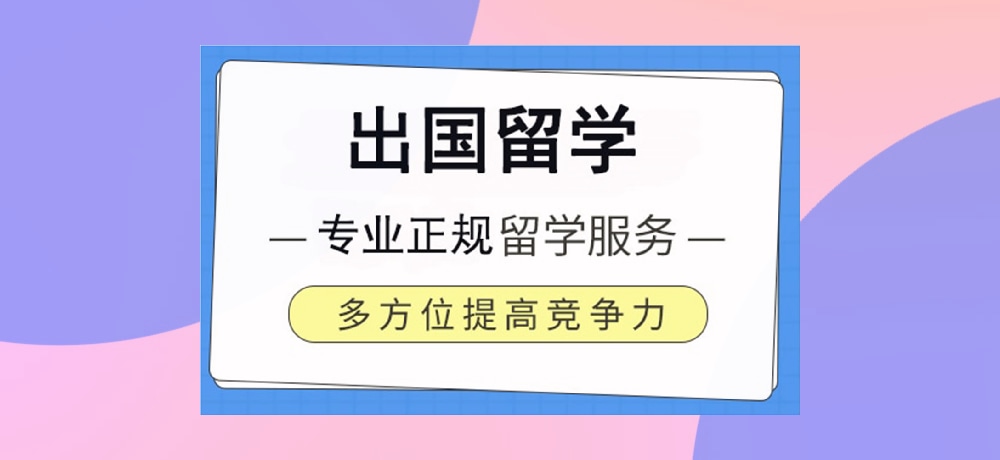 留学图片