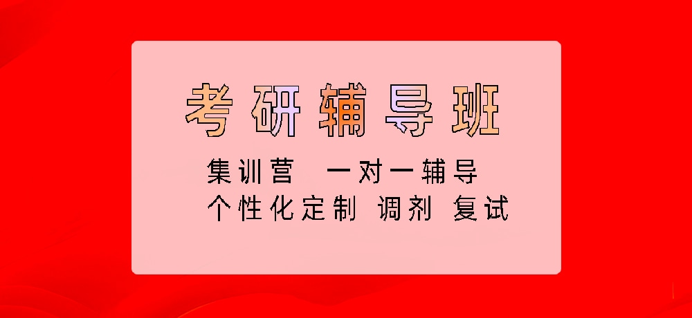 考研图片