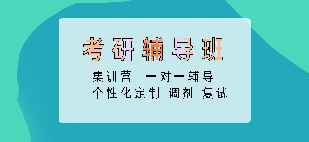 考研图片