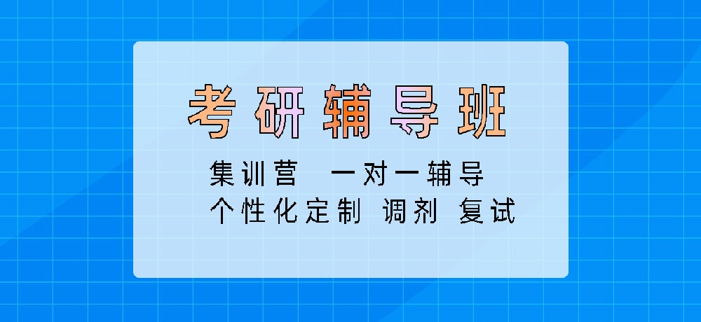 考研图片