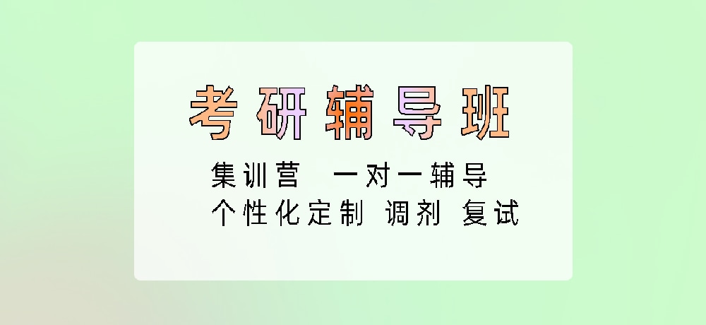 考研图片