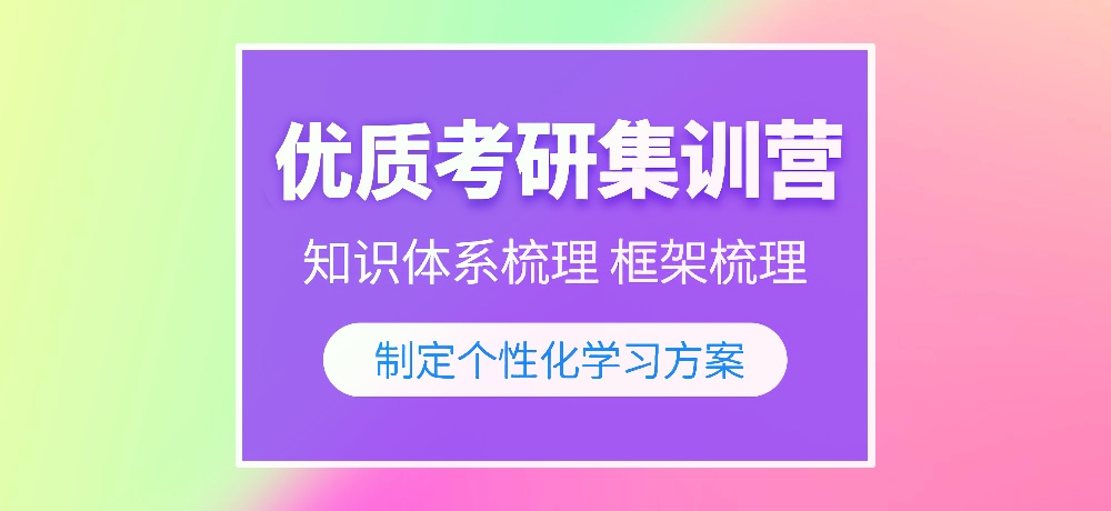 优质考研图片