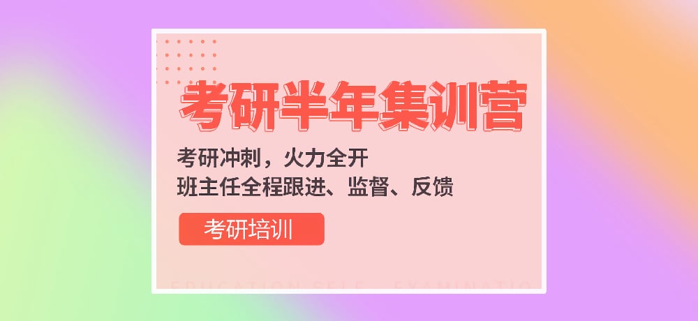 优质考研图片