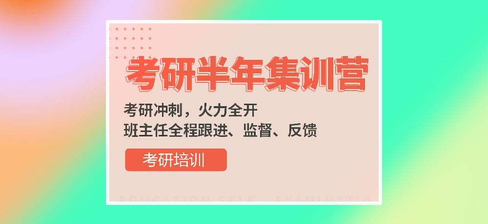 优质考研图片