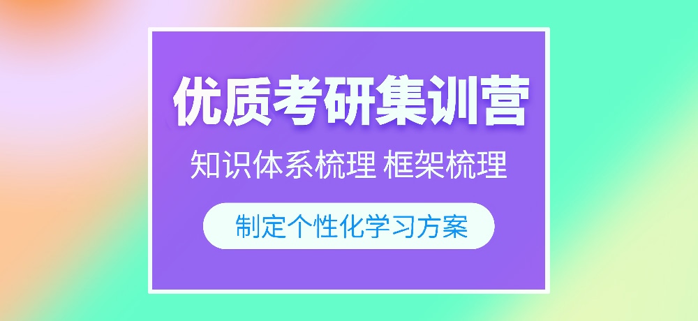 优质考研图片