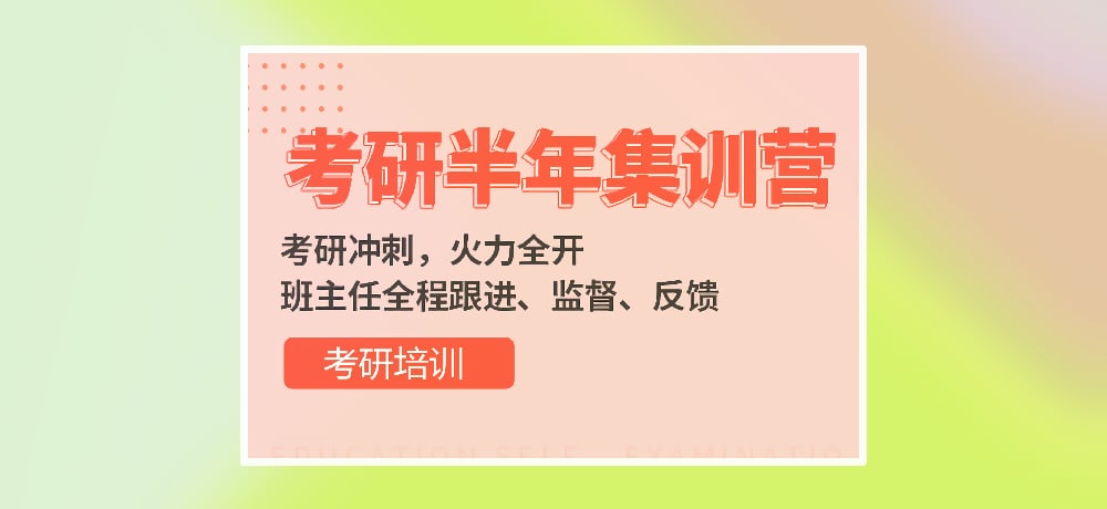 优质考研图片