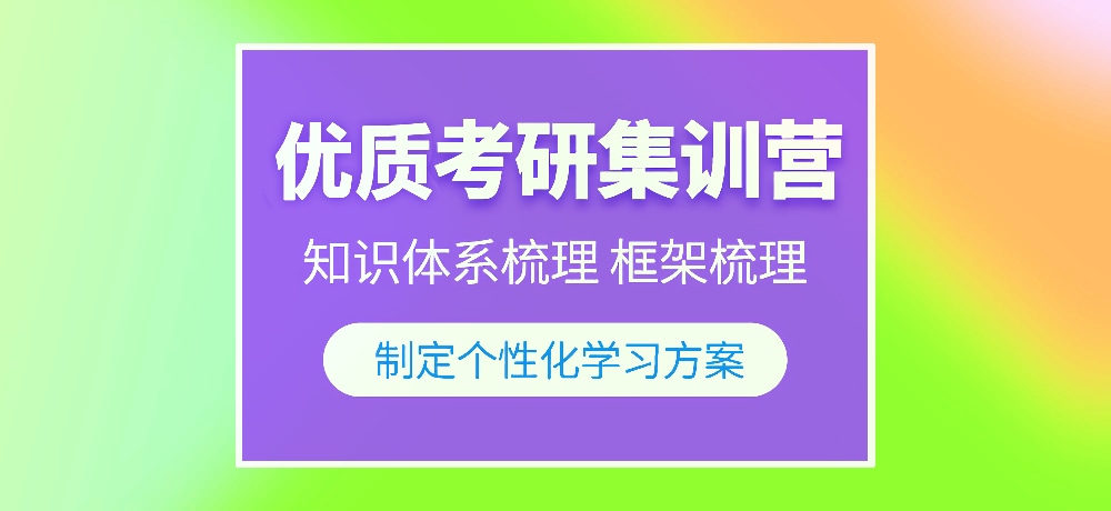 优质考研图片