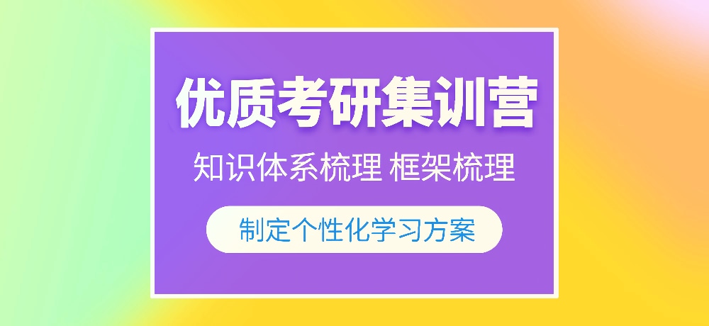 优质考研图片
