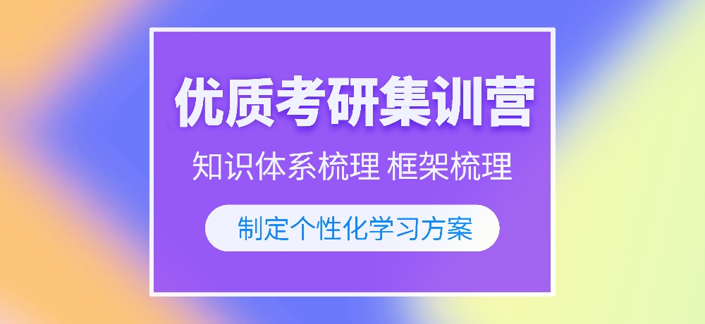 优质考研图片