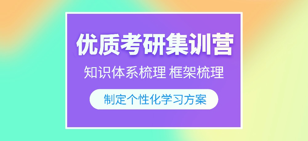 优质考研图片