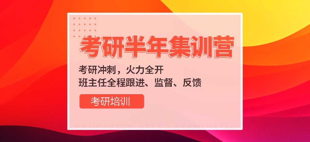 优质考研图片