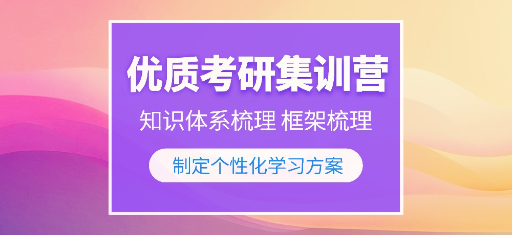 优质考研图片