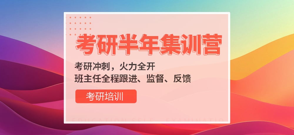 优质考研图片