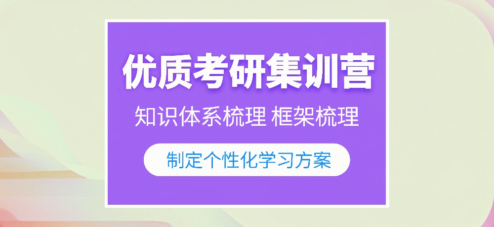 优质考研图片