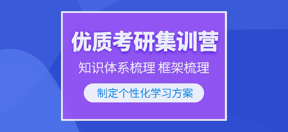 优质考研图片