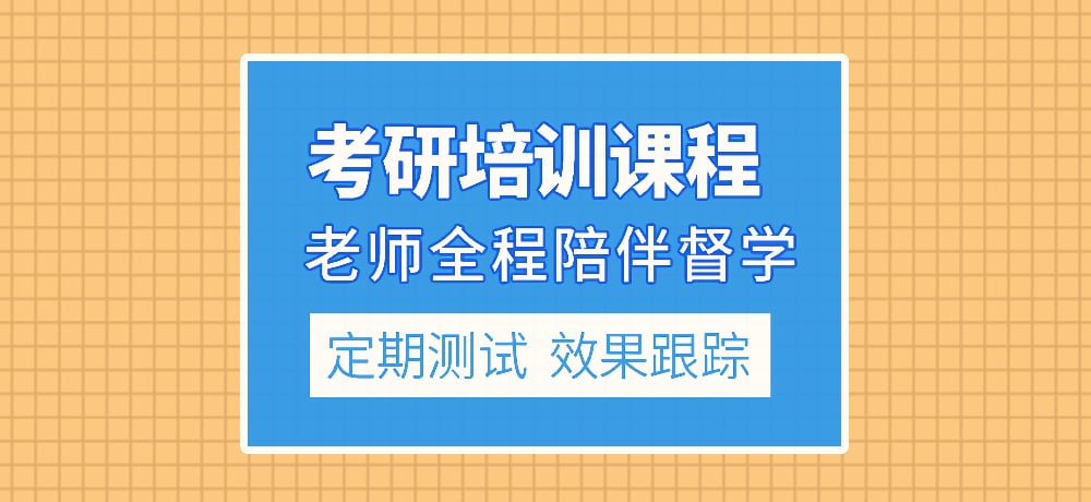 优质考研图片