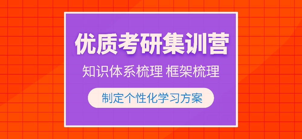 优质考研图片