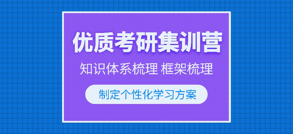 优质考研图片