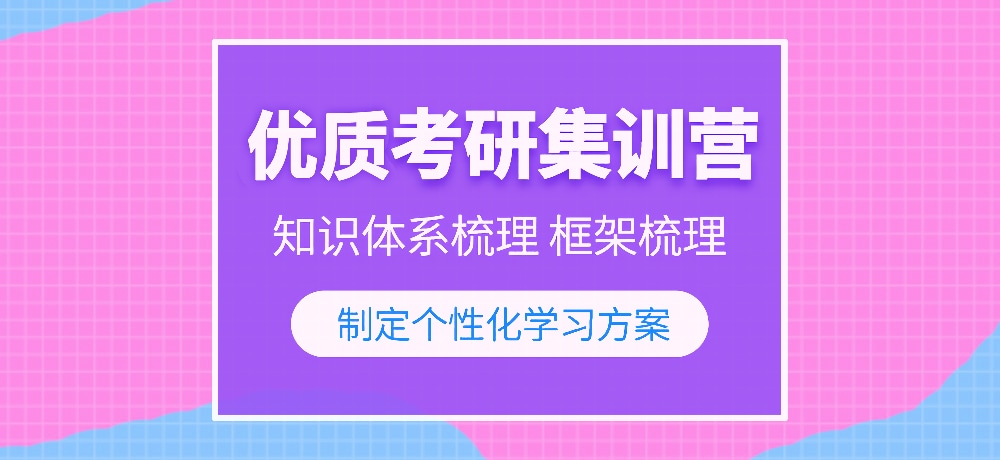 优质考研图片