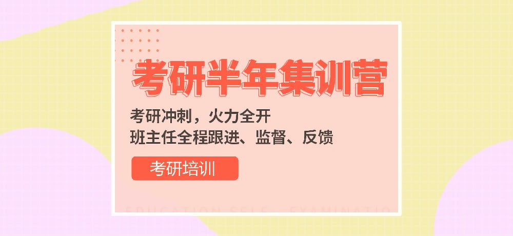 优质考研图片