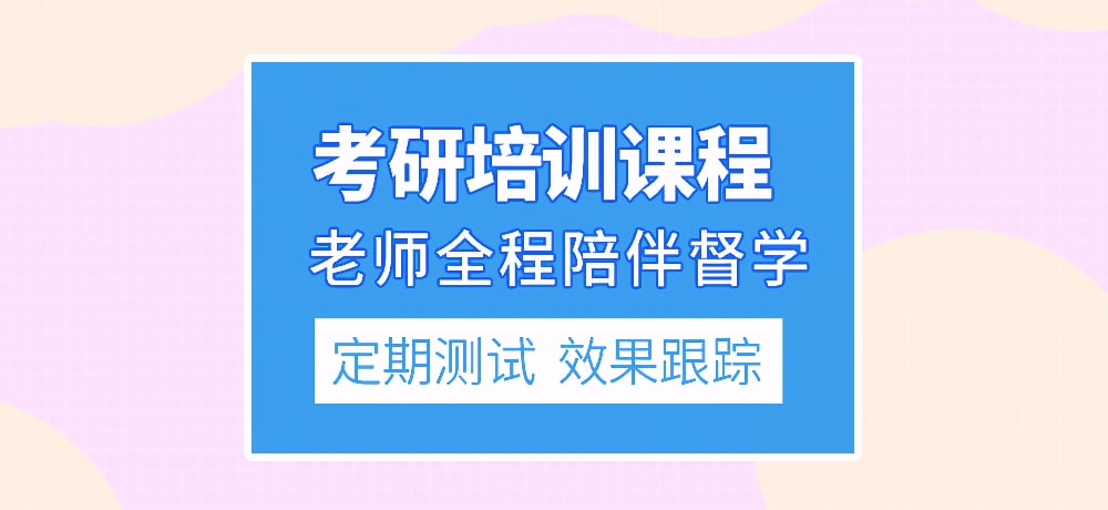 优质考研图片