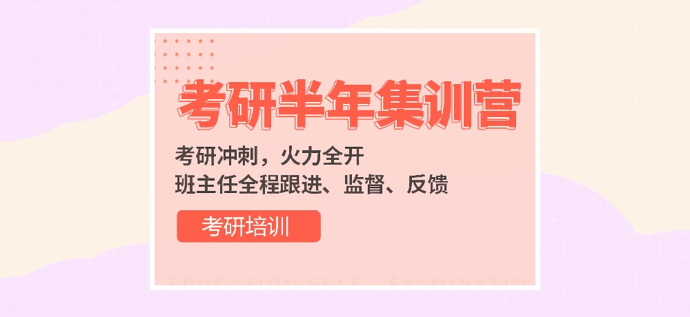 优质考研图片
