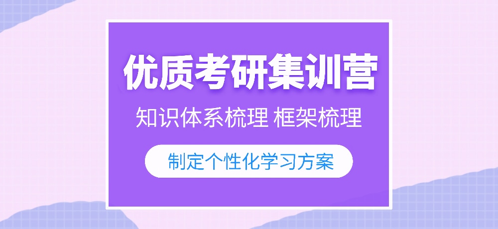 优质考研图片