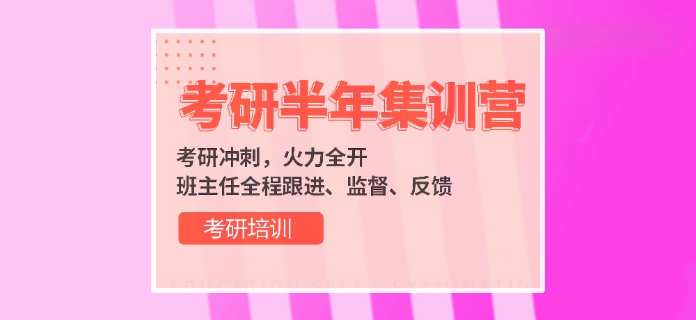 优质考研图片