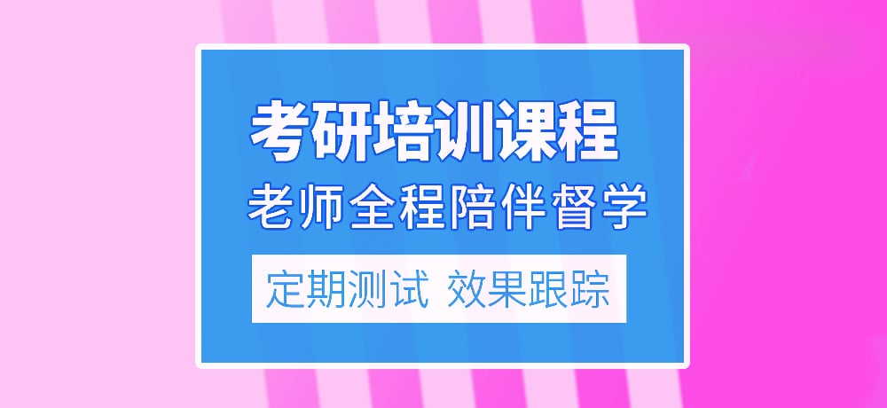 优质考研图片