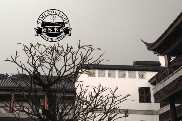 嘉兴依米书院环境3