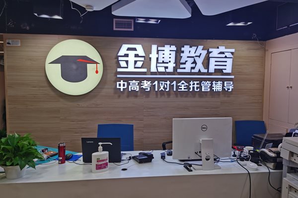 广州金博辅导学校环境5