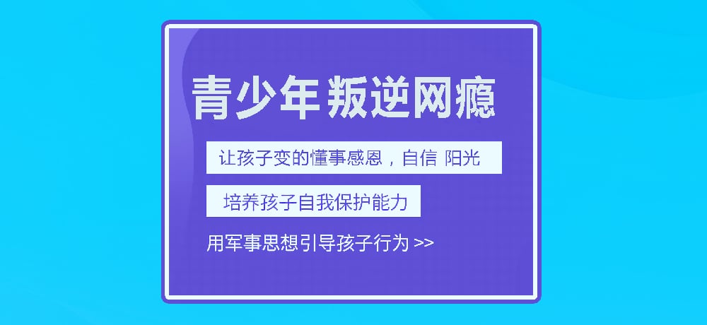 孩子叛逆网瘾图