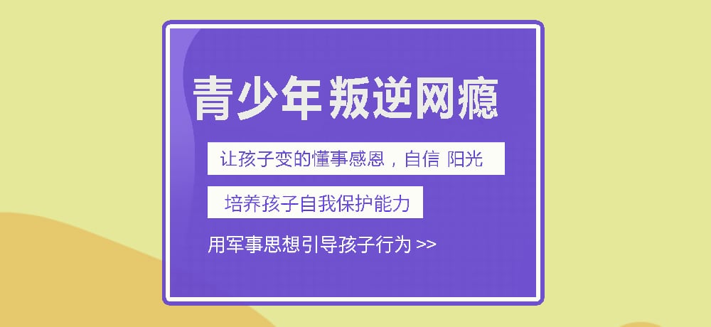 孩子叛逆网瘾图