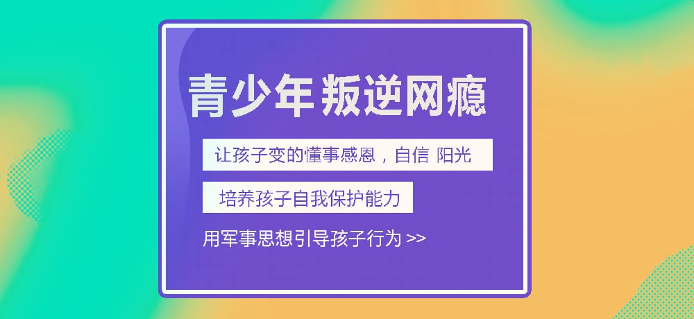 孩子叛逆网瘾图