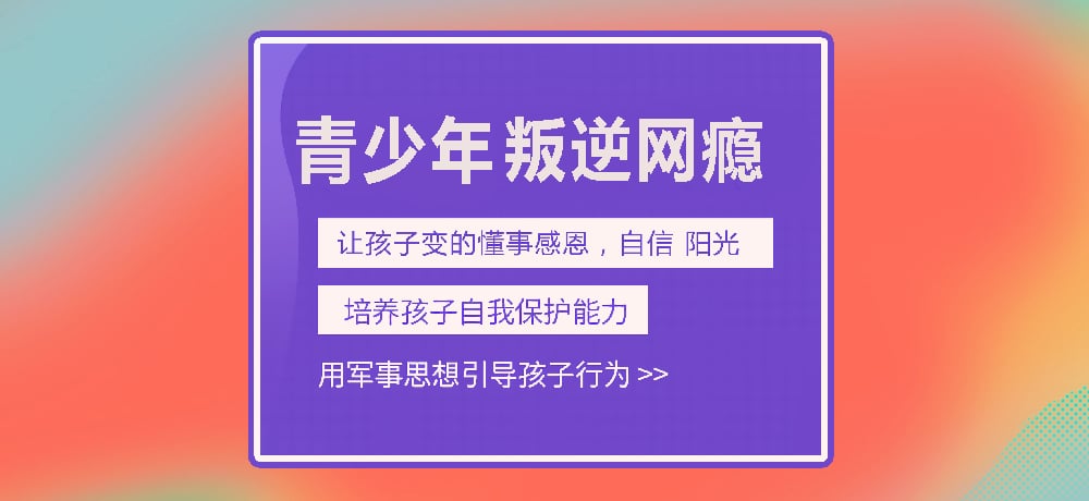 孩子叛逆网瘾图