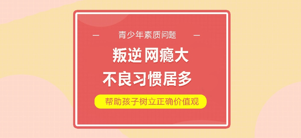 孩子叛逆网瘾图