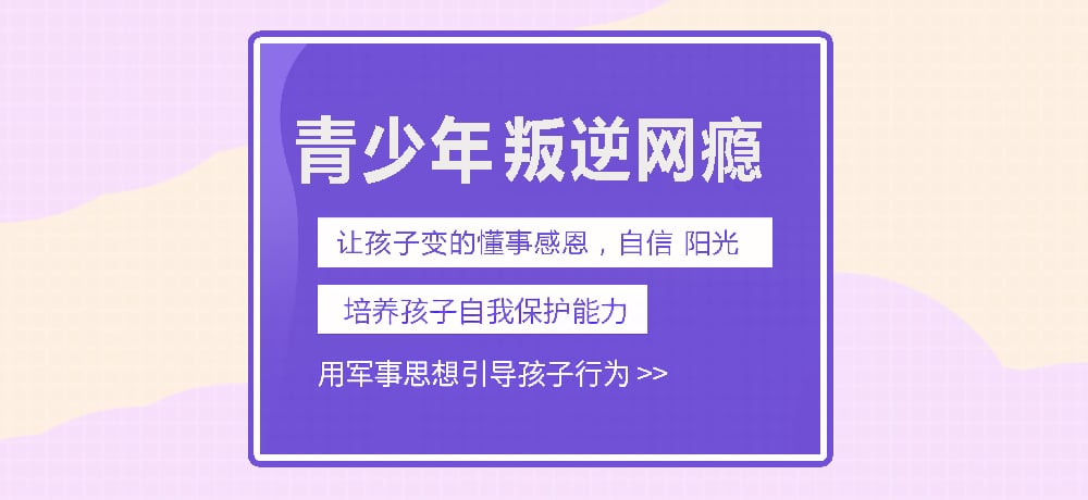 孩子叛逆网瘾图