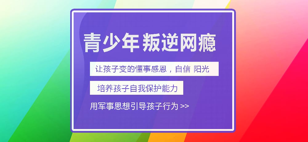 孩子叛逆网瘾图