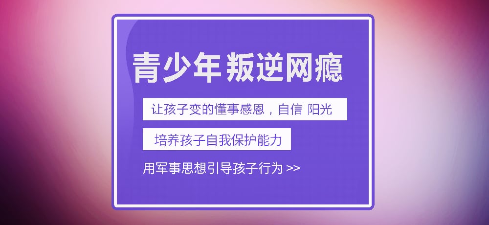 孩子叛逆网瘾图