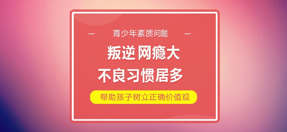 孩子叛逆网瘾图