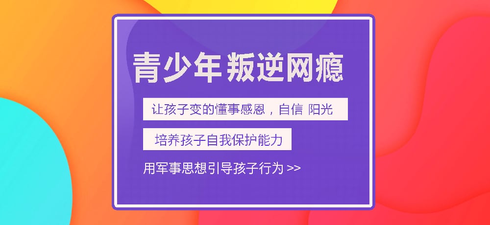 孩子叛逆网瘾图