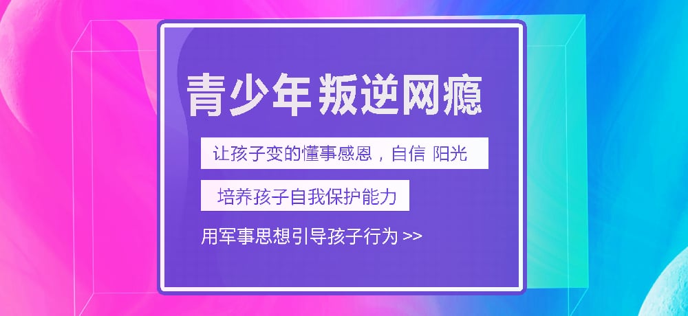 孩子叛逆网瘾图