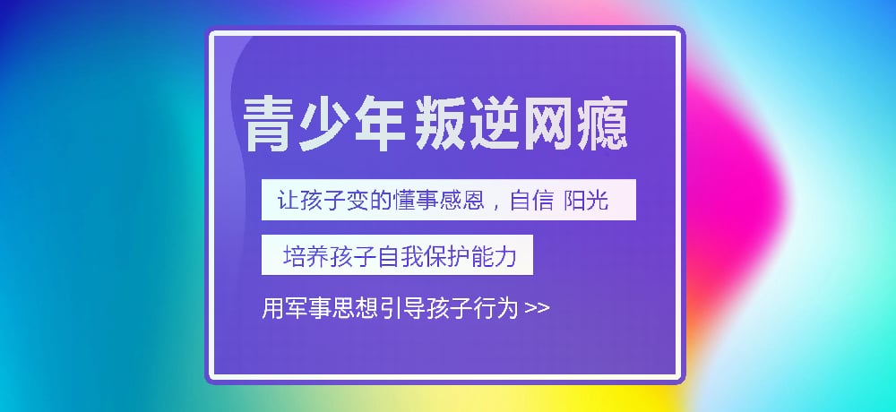 孩子叛逆网瘾图