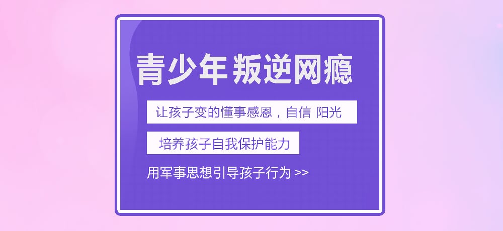 孩子叛逆网瘾图