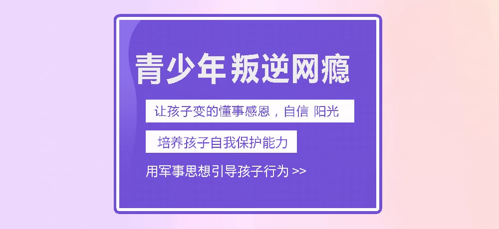 孩子叛逆网瘾图