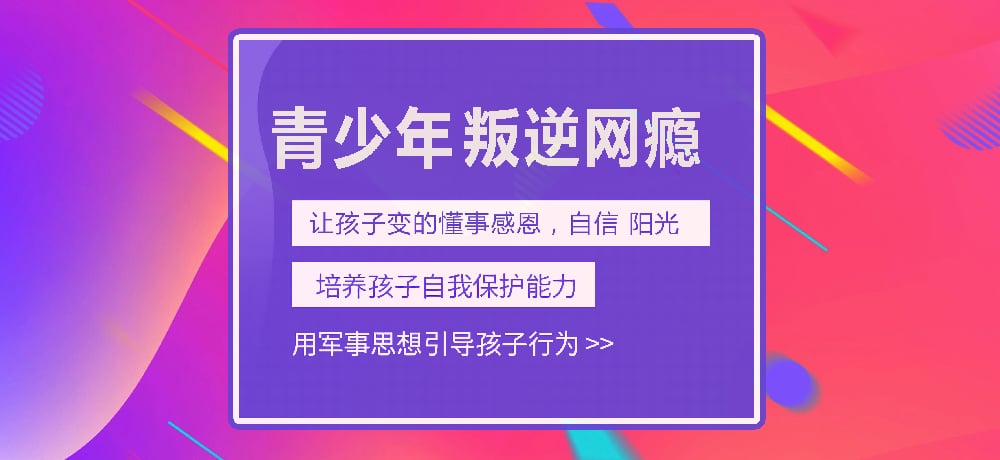 孩子叛逆网瘾图