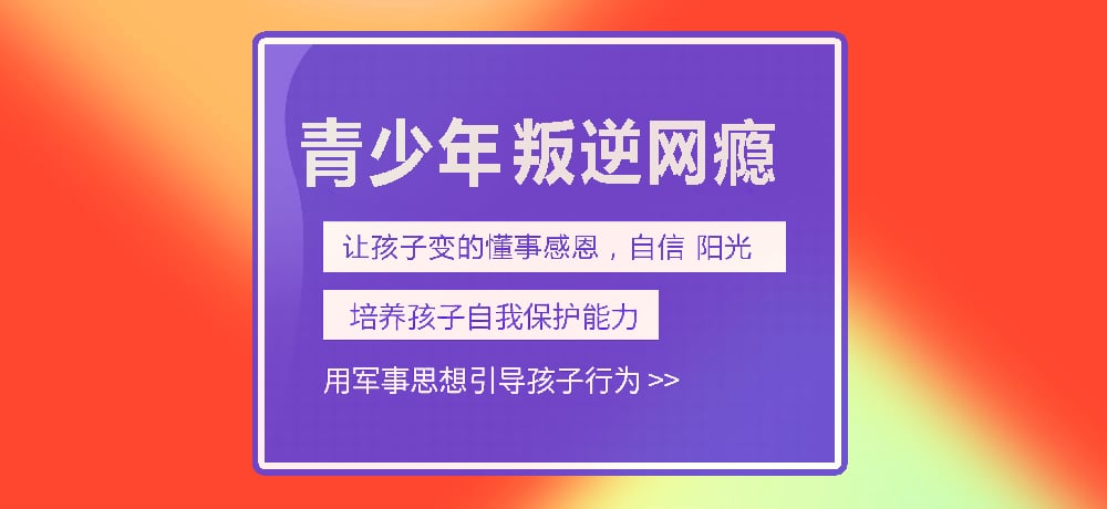 孩子叛逆网瘾图