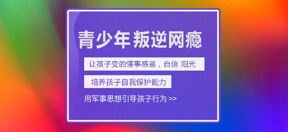 孩子叛逆网瘾图